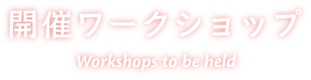 GIFUクラフトフェアとは