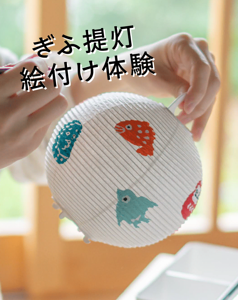 ぎふ提灯絵付け体験